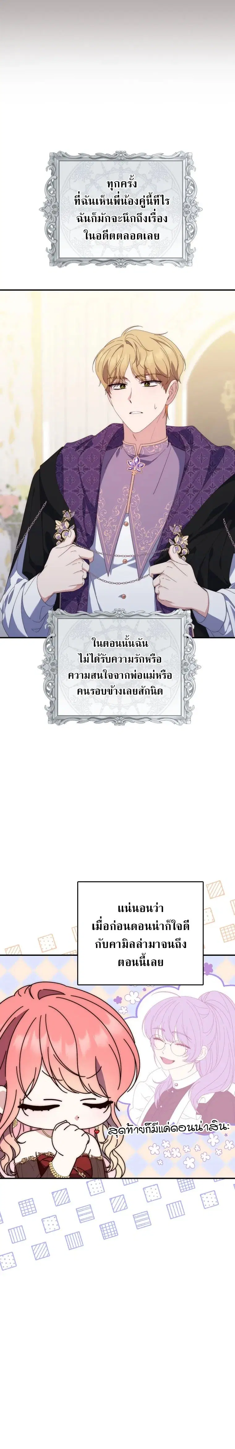 A Princess Who Reads Fortune ตอนที่ 9 หน้า 13