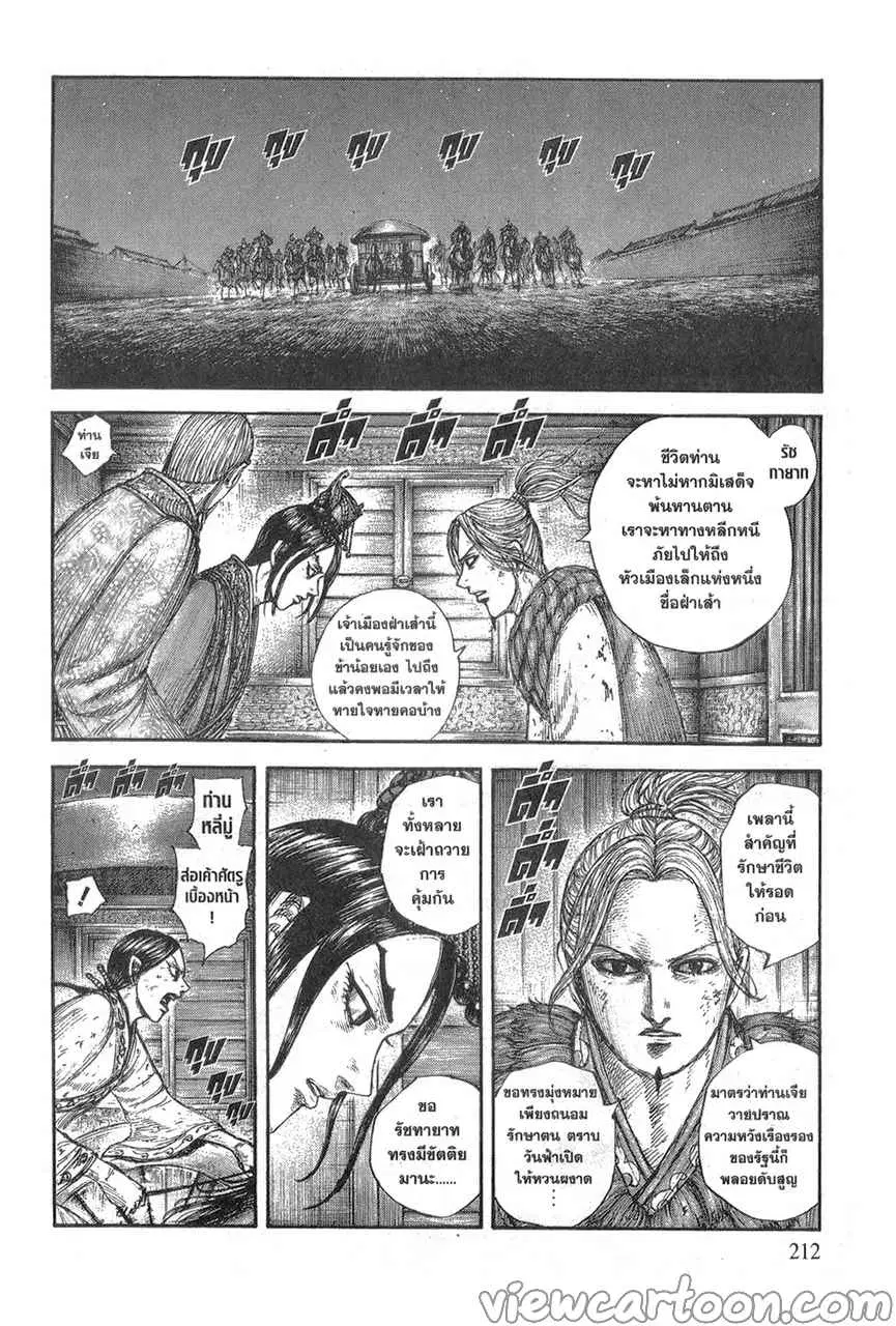 Kingdom ตอนที่ 646 หน้า 8