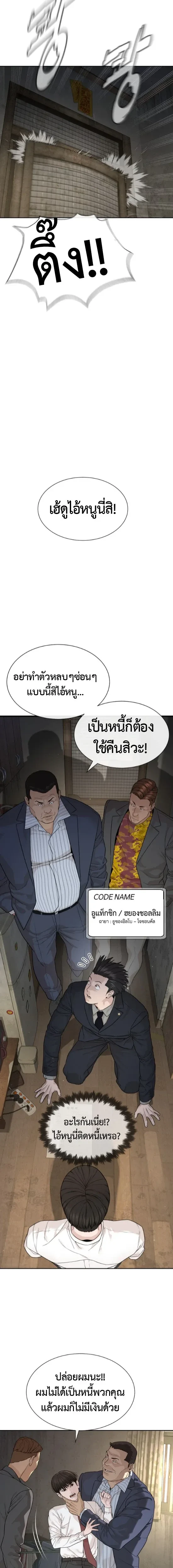 Lawyer Killer – ทนายสายโหด ตอนที่ 2 หน้า 19
