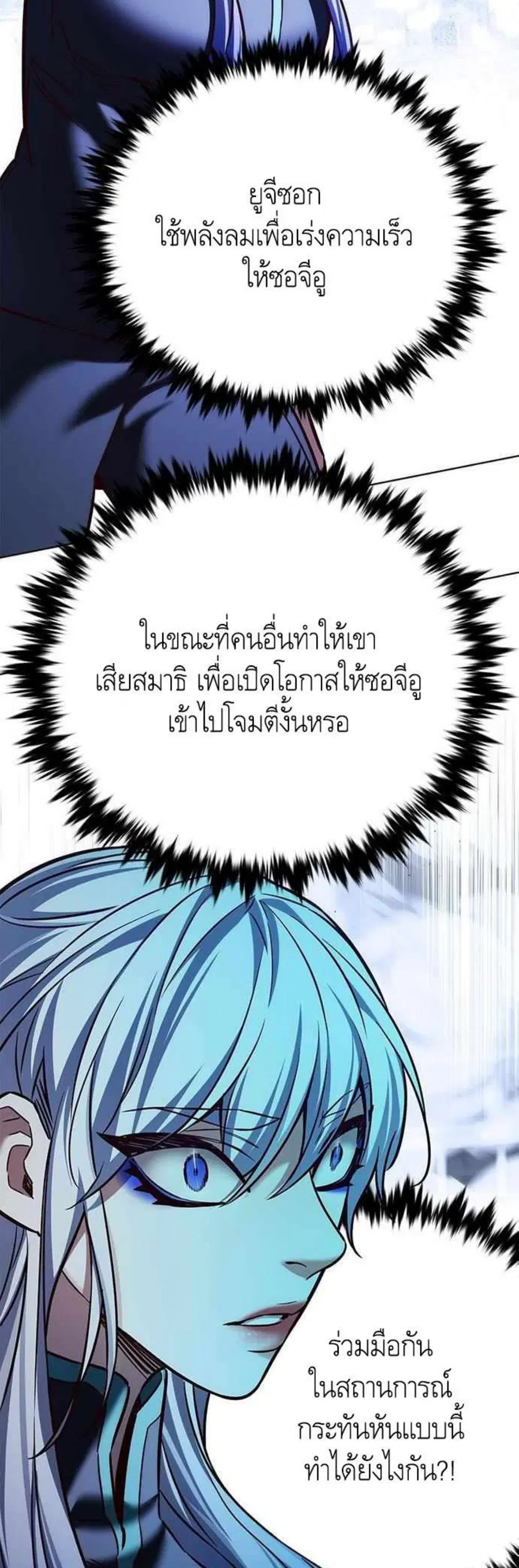 Eleceed ตอนที่ 210 หน้า 45