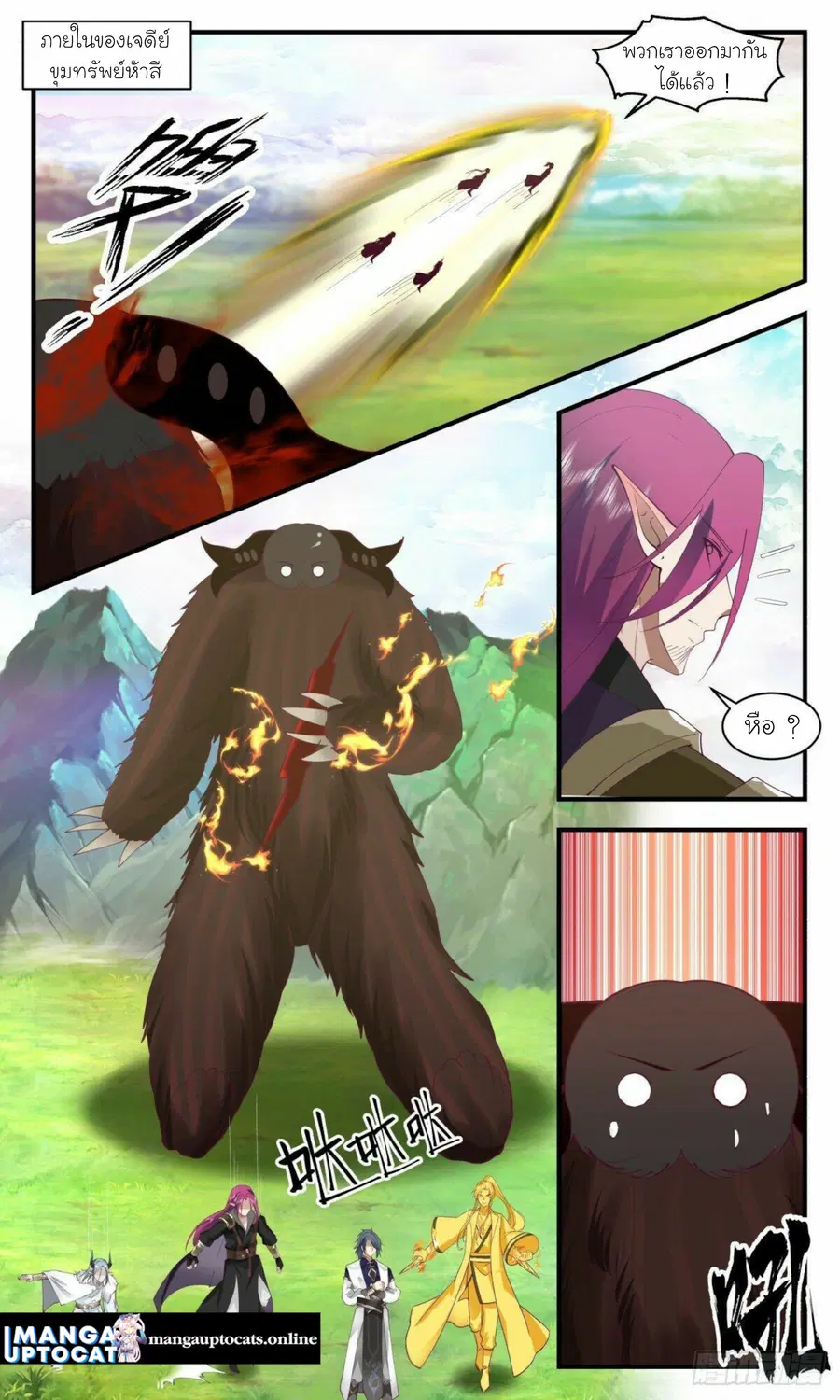 Martial Peak ตอนที่ 2476 หน้า 9