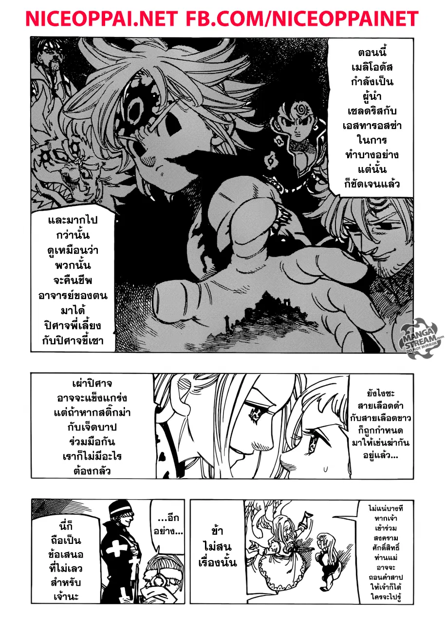 Nanatsu no Taizai ตอนที่ 251 หน้า 13