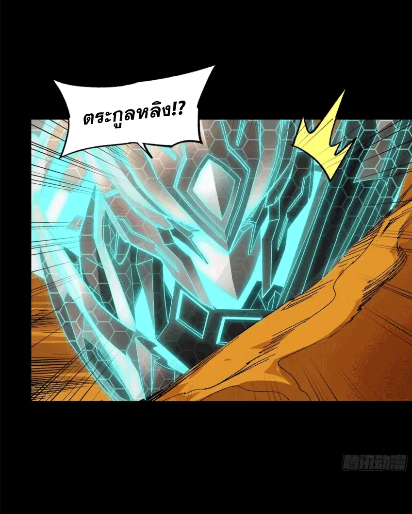 Legend of Star General ตอนที่ 170 หน้า 46