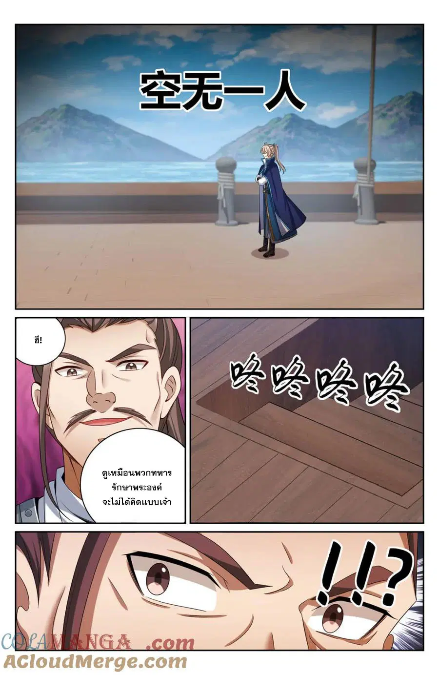 Nightwatcher ตอนที่ 427 หน้า 15