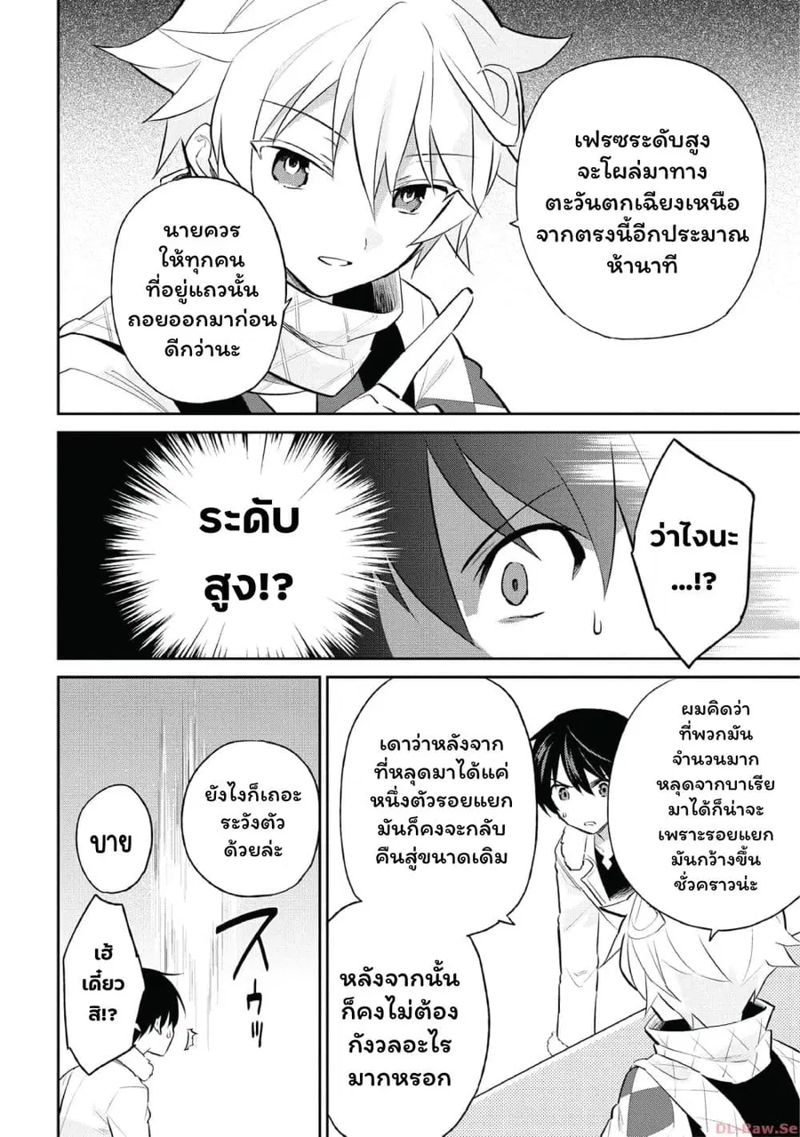 In Another World With My Smartphone ตอนที่ 78 หน้า 8