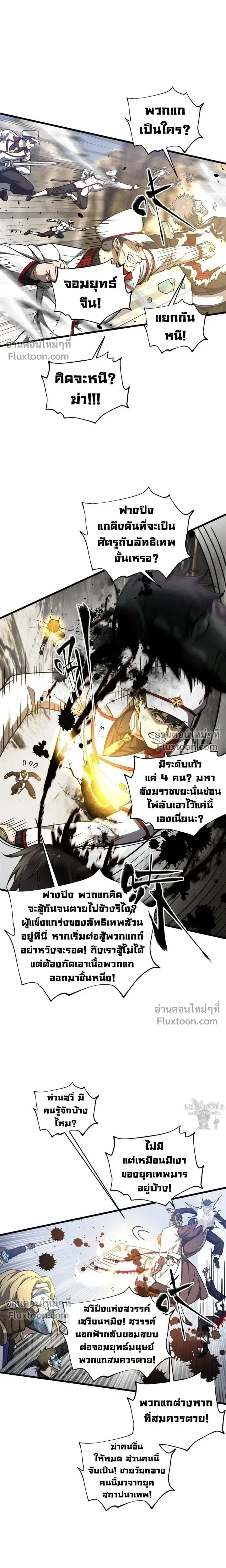 Global Martial Arts ตอนที่ 353 หน้า 4