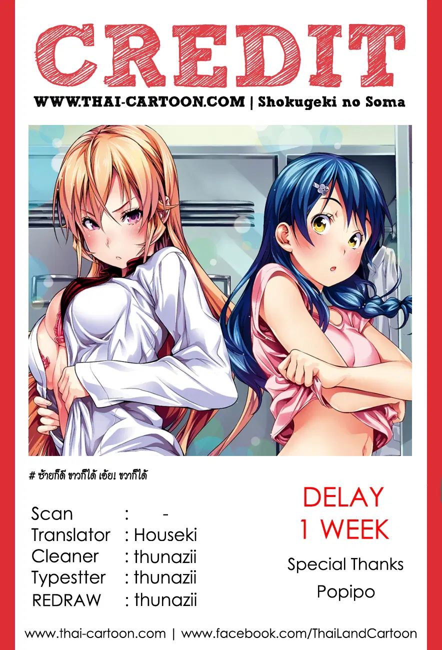 Shokugeki no Soma ตอนที่ 112 หน้า 22
