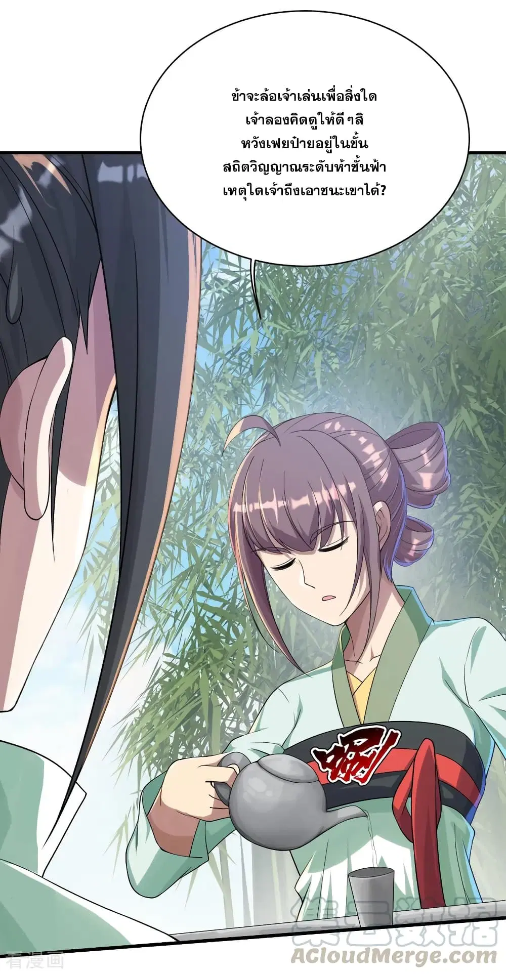 Matchless Emperor ตอนที่ 74 หน้า 7