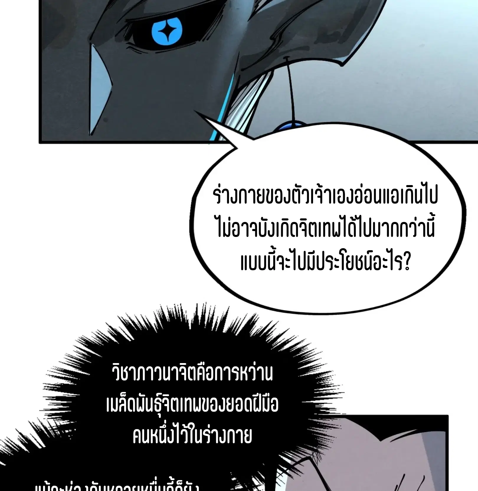 The Eternal Supreme ตอนที่ 275 หน้า 57