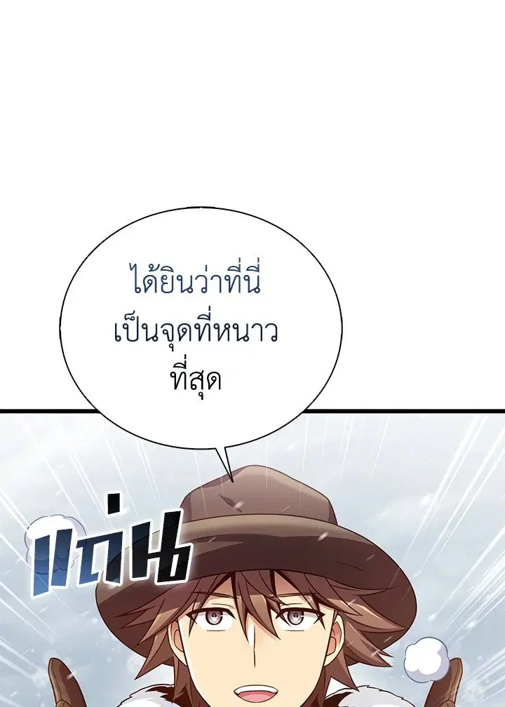 Arcane Sniper ตอนที่ 169 หน้า 66
