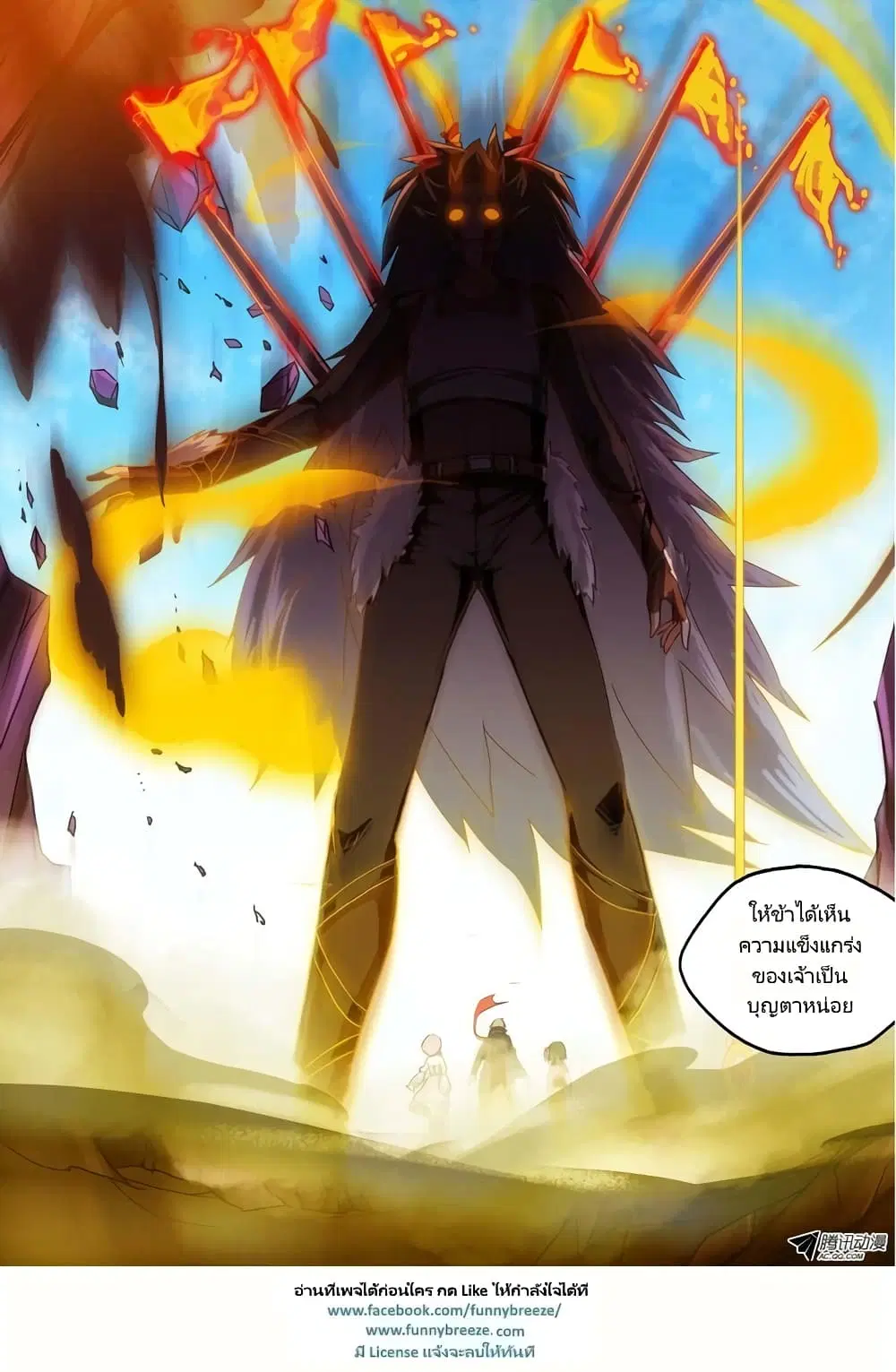 Silver Gravekeeper ตอนที่ 116 หน้า 8