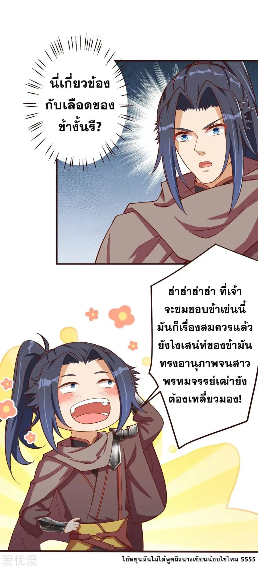 Against the Gods ตอนที่ 307 หน้า 11