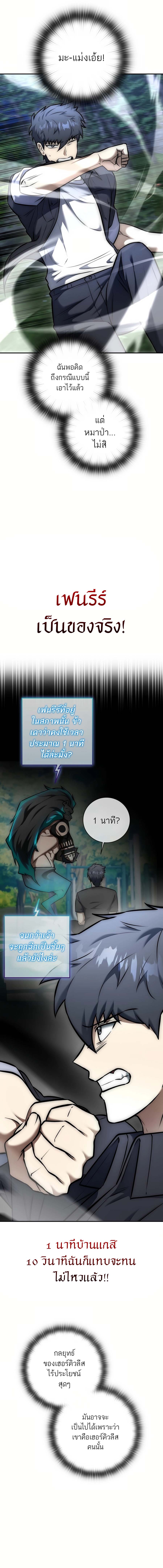 Subscribed To The Transcendental Channels แค่กดสับตะไคร้ ก็ได้พลังมาเฉยเลย ตอนที่ 17 หน้า 10