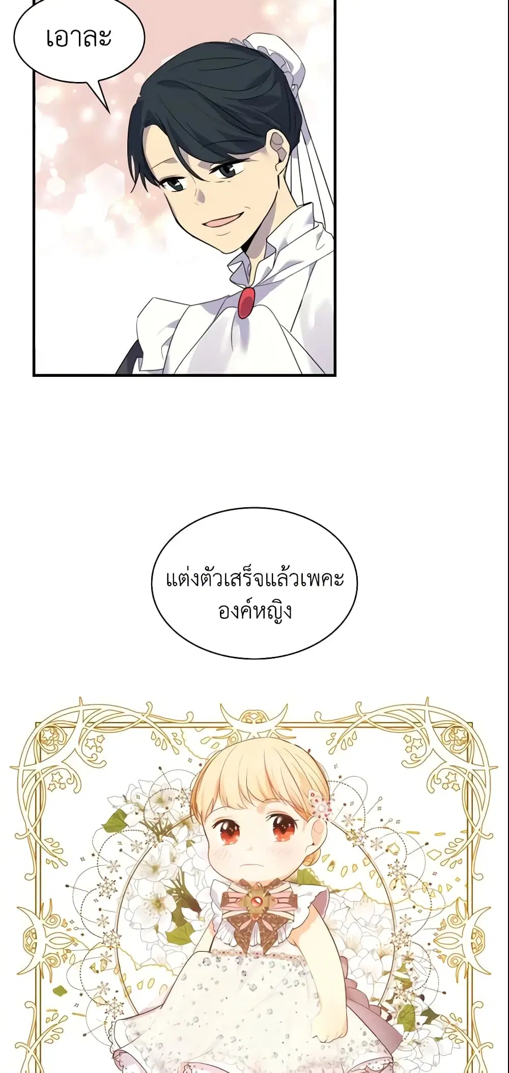 The Beloved Little Princess ตอนที่ 8 หน้า 11