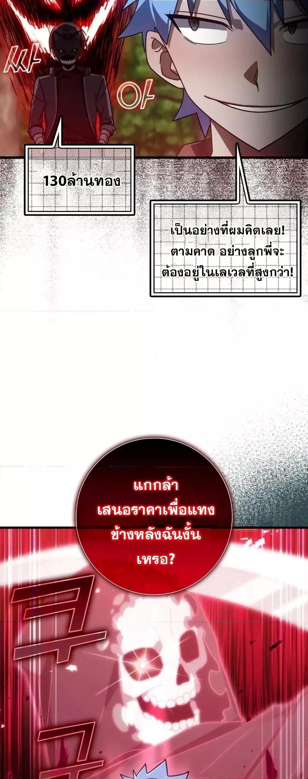 Max Level Player ตอนที่ 19 หน้า 59