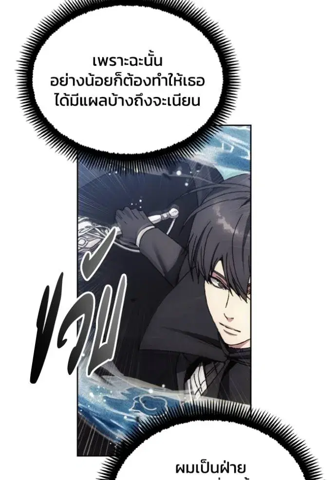 How to Live as a Villain ตอนที่ 158 หน้า 89