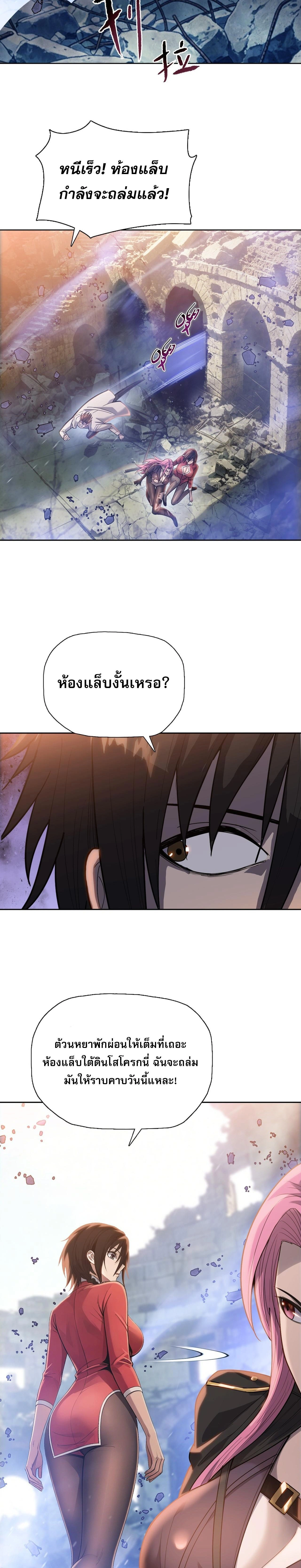 The Doomsday Cruel Man: The Ending of Hoarding Trillions of Supplies at the Beginning – ผู้โหดเหี้ยมวันโลกาวินาศ : กักตุนเสบียงนับล้านล้าน ตอนที่ 122 หน้า 4