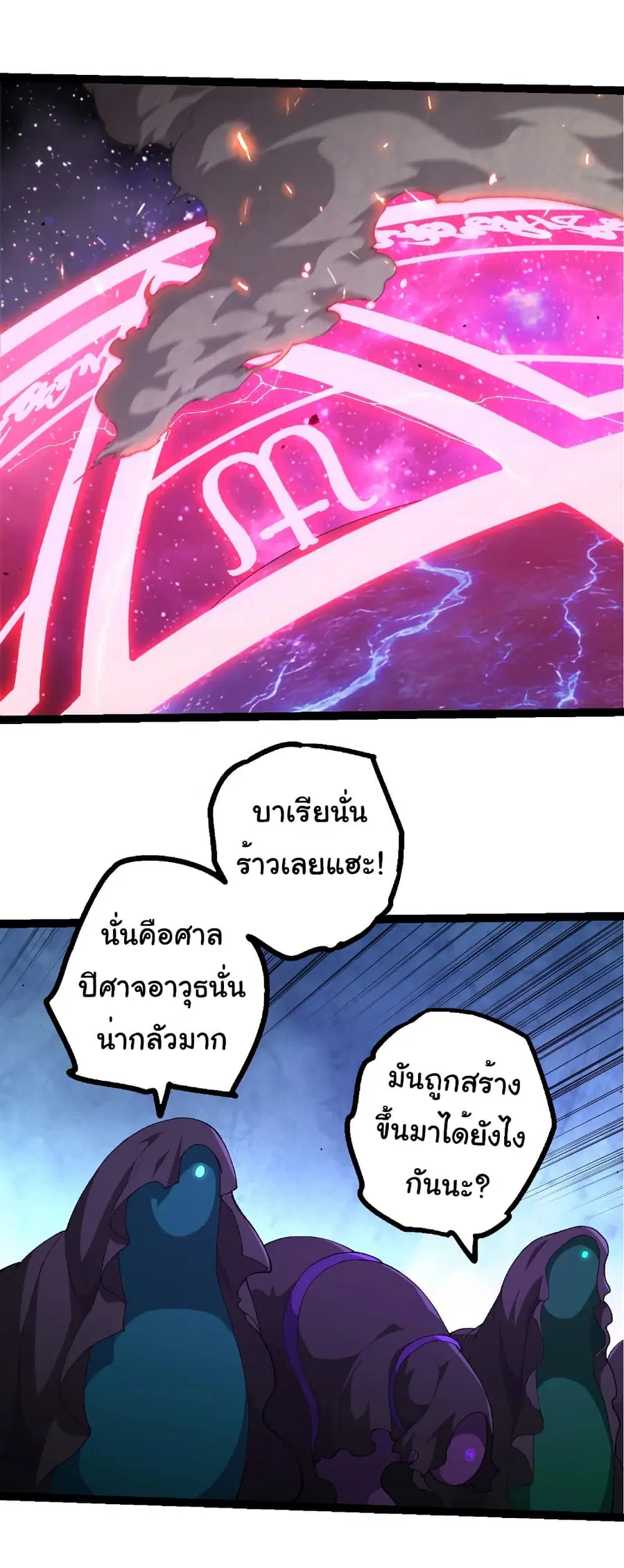 Evolution from the Big Tree ตอนที่ 492 หน้า 19