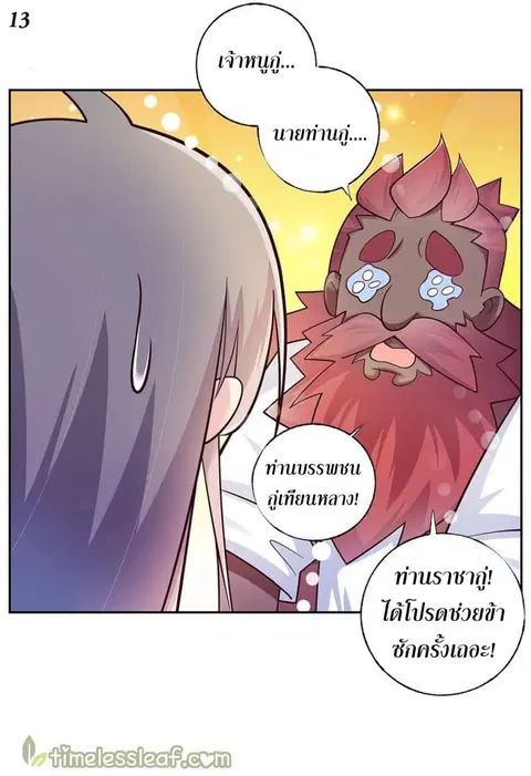 Above All Gods ตอนที่ 26 หน้า 14