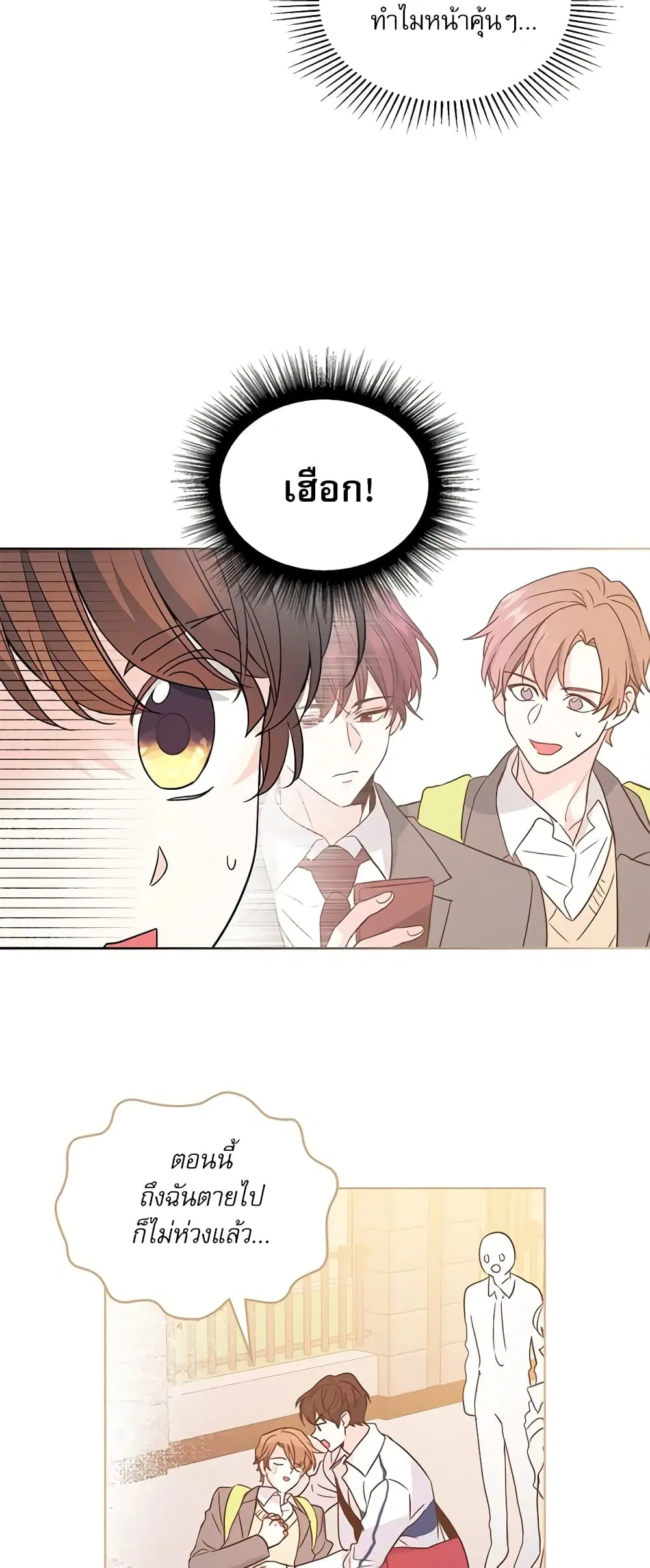 My Life as an Internet Novel ตอนที่ 169 หน้า 5