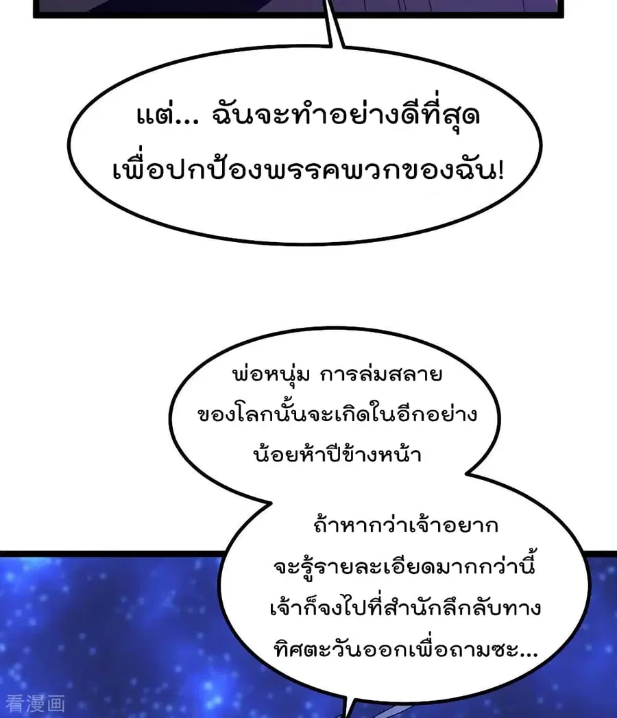 Immortal King of City ตอนที่ 105 หน้า 19