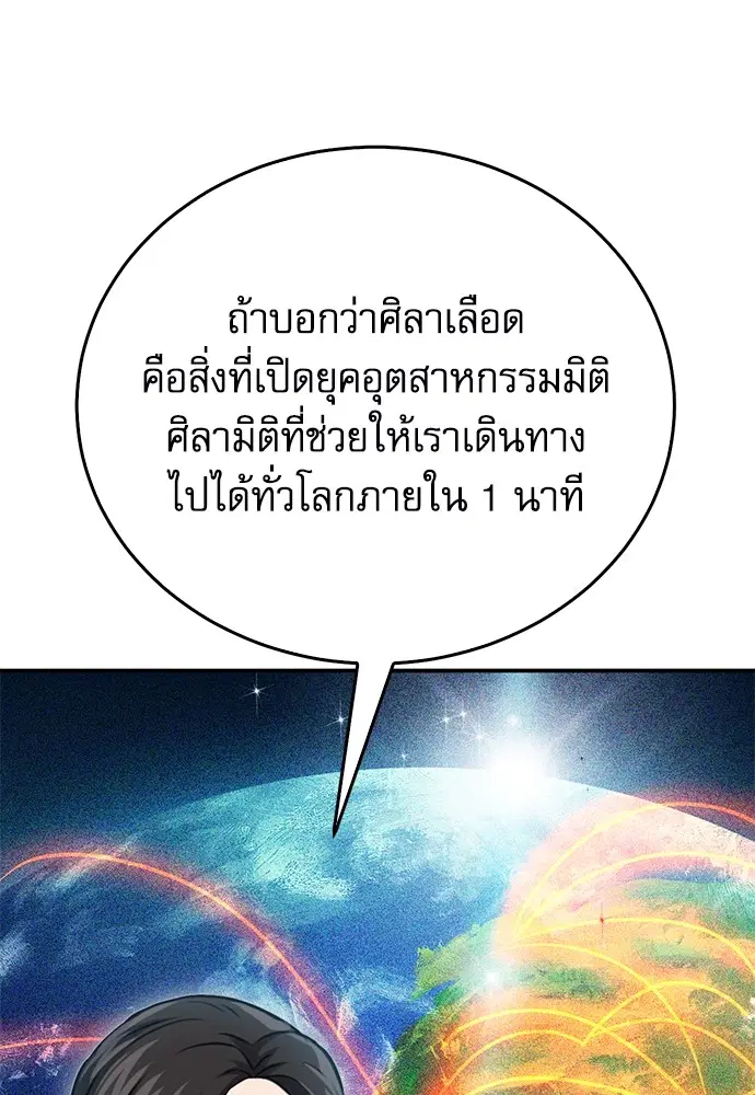 The Druid of Seoul Station ตอนที่ 137 หน้า 86