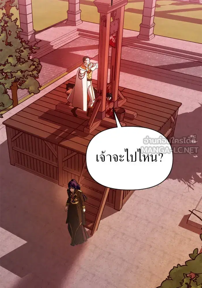 Your Throne ตอนที่ 82 หน้า 150