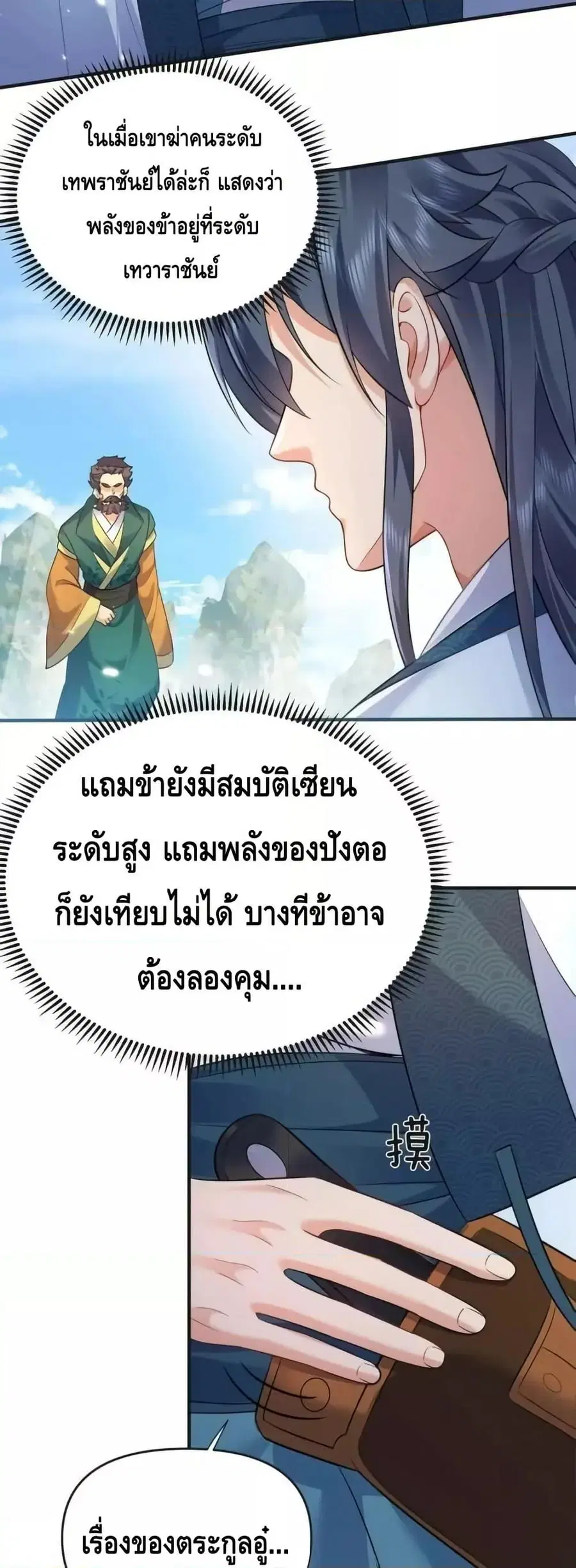 Am I Invincible ตอนที่ 162 หน้า 10