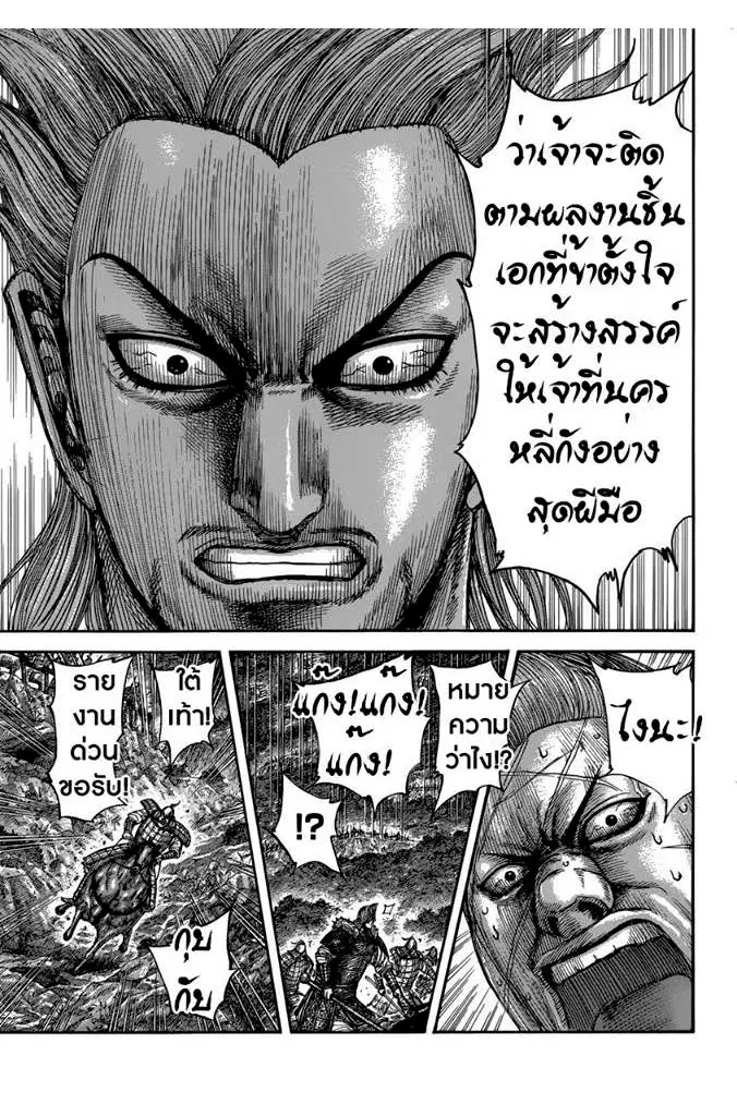 Kingdom ตอนที่ 481 หน้า 14