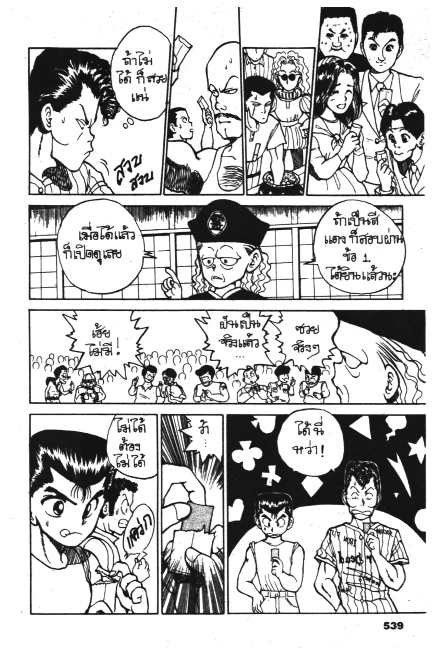Yu Yu Hakusho ตอนที่ 24 หน้า 12