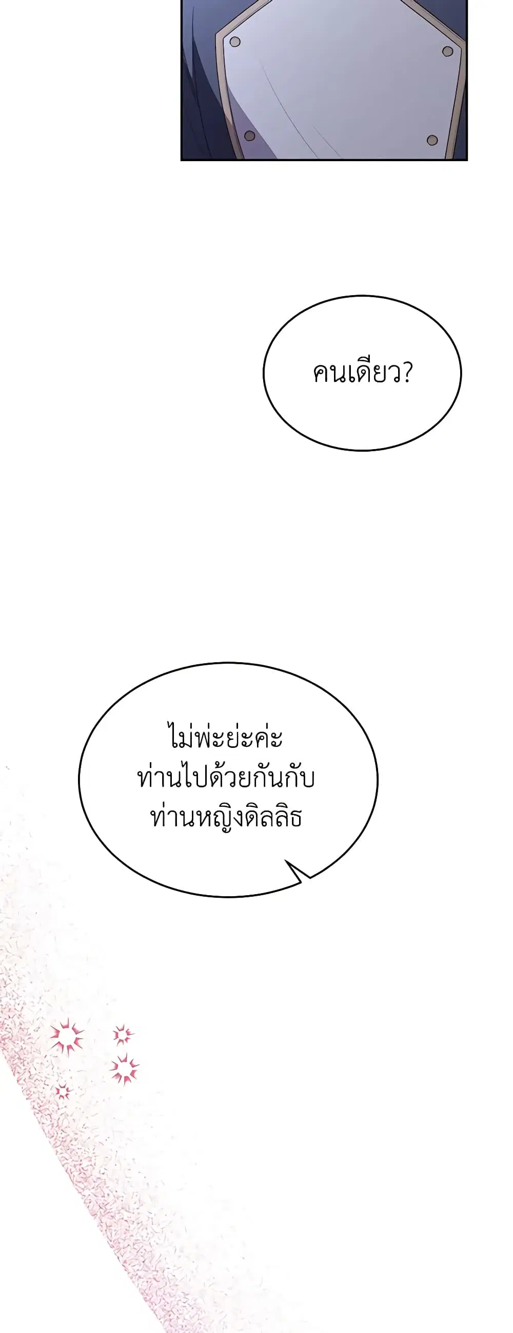 The Real Daughter Is Back ตอนที่ 101 หน้า 20