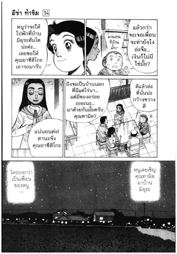 Kachuu Hana ตอนที่ 102 หน้า 5