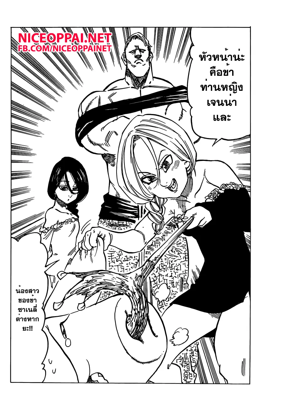Nanatsu no Taizai ตอนที่ 129 หน้า 8