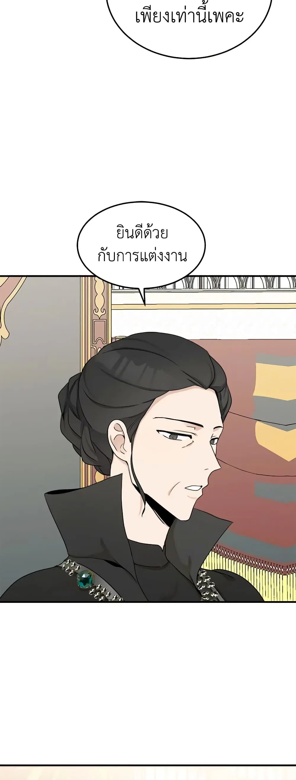The Villainess Lives Again ตอนที่ 33 หน้า 25