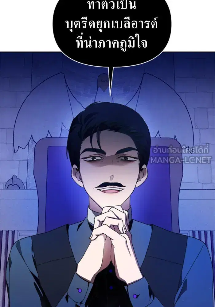 Your Throne ตอนที่ 79 หน้า 87