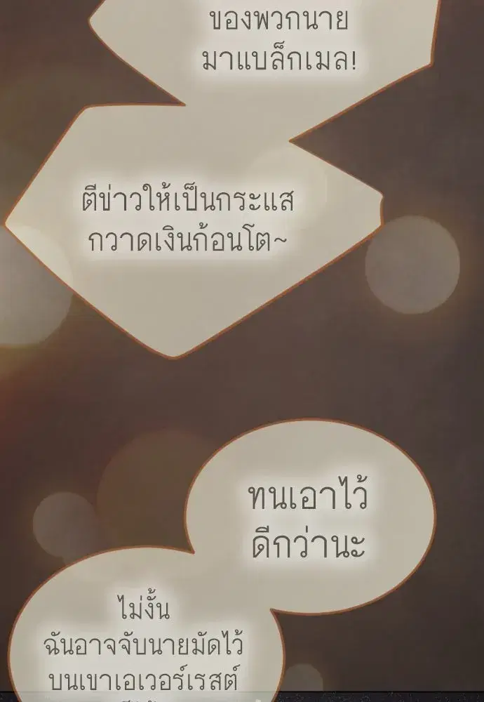 Superhuman Era ตอนที่ 193 หน้า 58