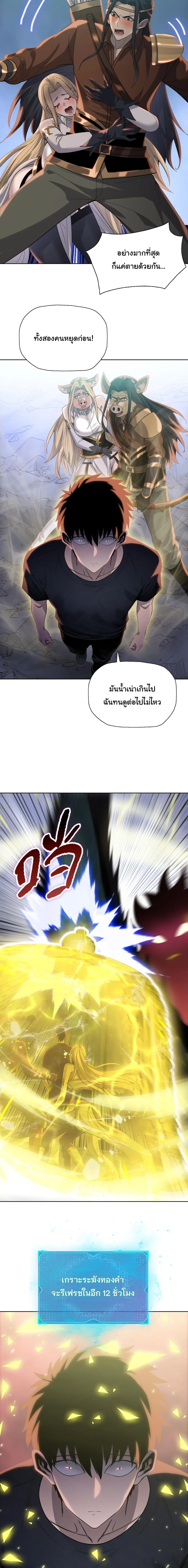 The Butcher Blade That Pierces All Realms – มีดเชือดหมูทะลุโลกา ตอนที่ 37 หน้า 6