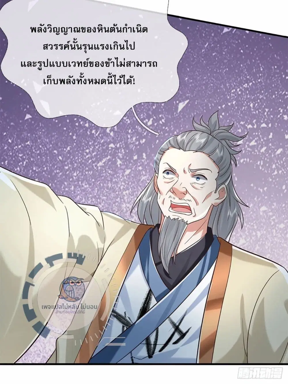 Royal God of War, Rising Dragon ตอนที่ 191 หน้า 6