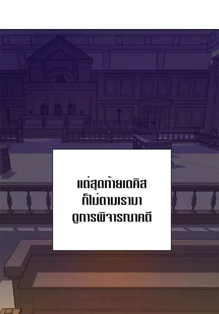 Your Throne ตอนที่ 74 หน้า 148