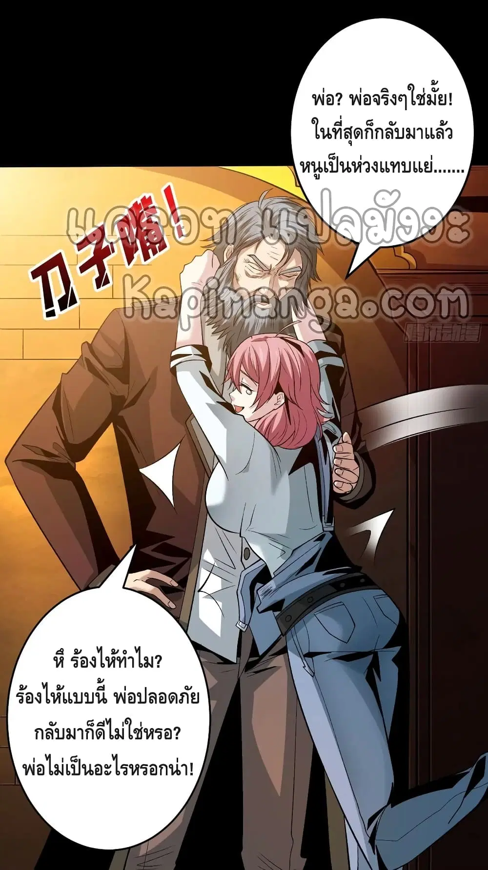 King Account at the Start ตอนที่ 172 หน้า 16