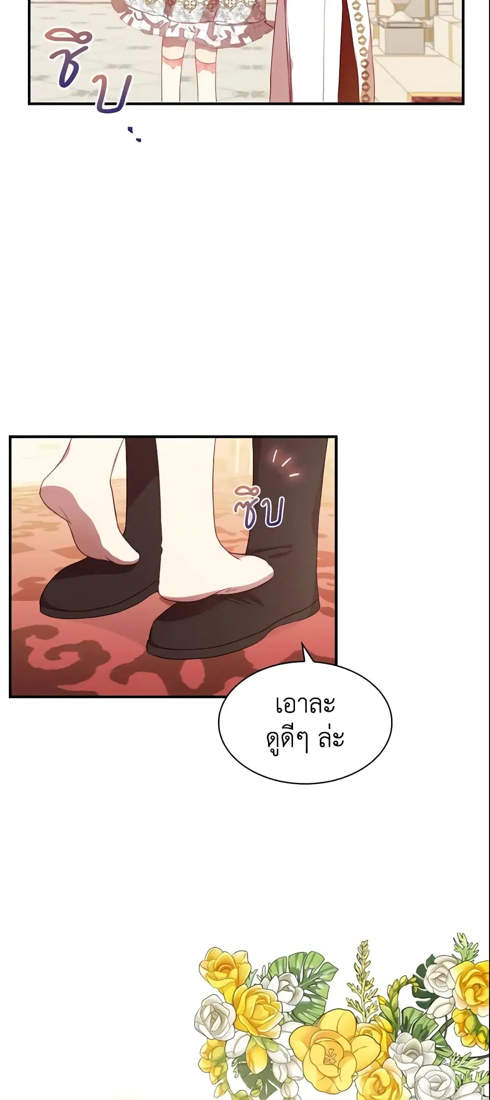 The Beloved Little Princess ตอนที่ 51 หน้า 14