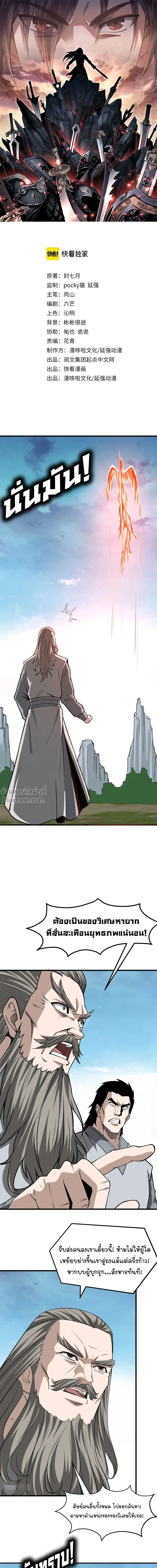 Super Villain System – ระบบมหาวายร้ายข้ามภพ ตอนที่ 318 หน้า 2