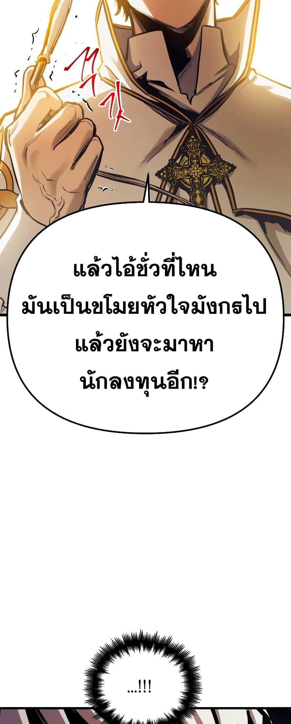 Reincarnation of the Suicidal Battle God เกิดใหม่นักรบพันธุ์ระห่ำ ตอนที่ 94 หน้า 31