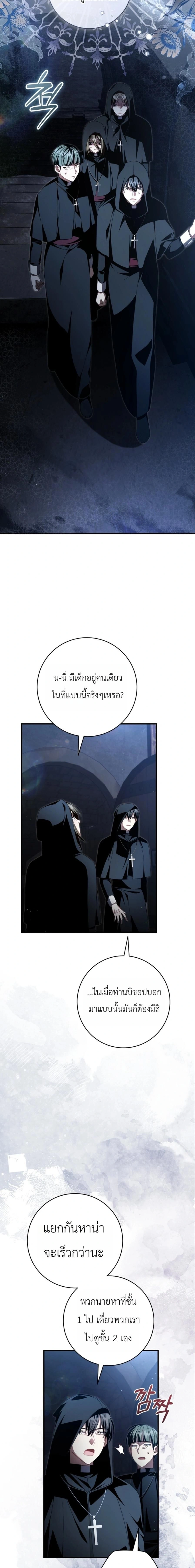 The Abandoned Prince’s Ghost Bride – เจ้าสาวผีขององค์ชายผู้ถูกทอดทิ้ง ตอนที่ 24 หน้า 12