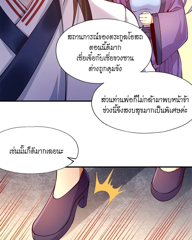 The Time of Rebirth ตอนที่ 128 หน้า 53