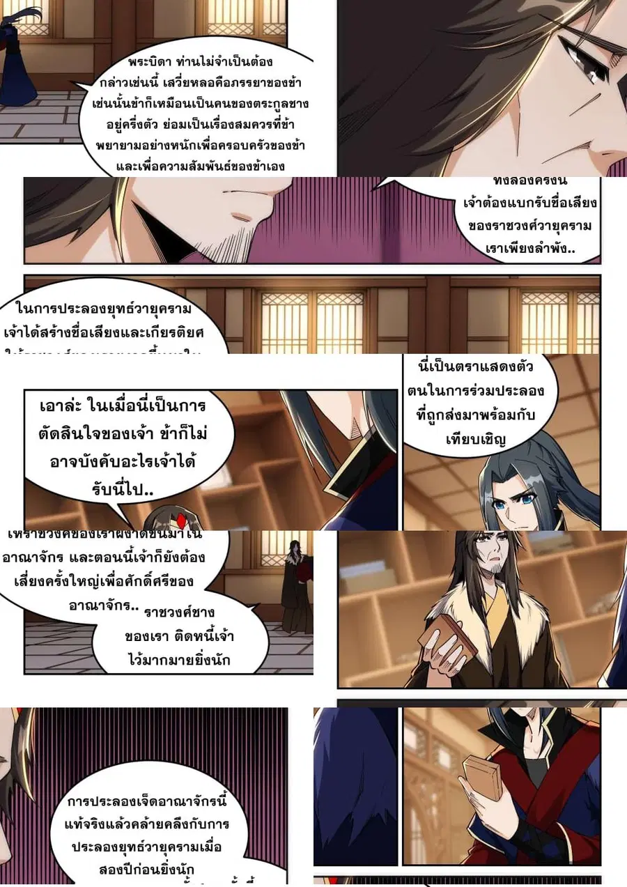Against the Gods ตอนที่ 214 หน้า 8