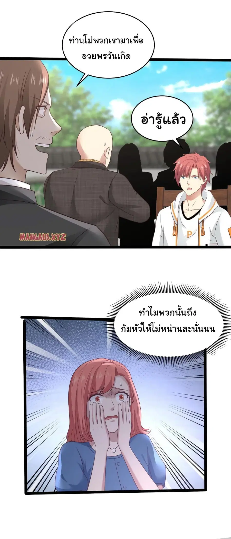 I Have a Dragon in My Body ตอนที่ 302 หน้า 13