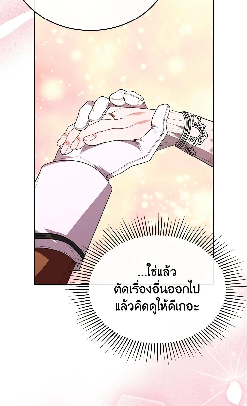 The Real Daughter Is Back ตอนที่ 73 หน้า 56