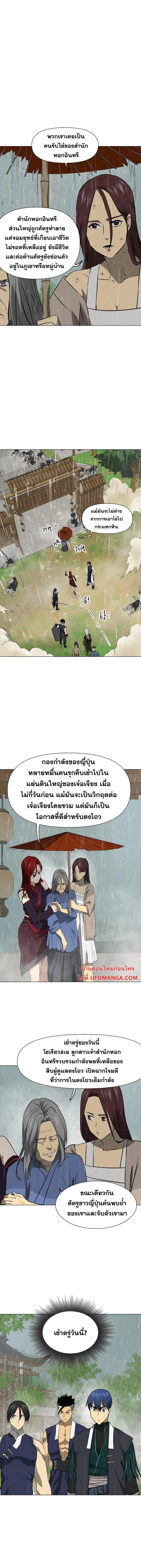 Infinite Level Up In Murim ตอนที่ 159 หน้า 8