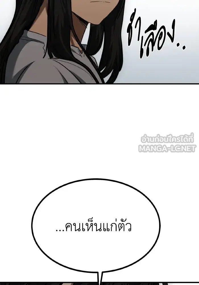 King of the Octagon ตอนที่ 46 หน้า 66